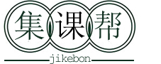 集課幫