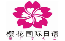 櫻花日語