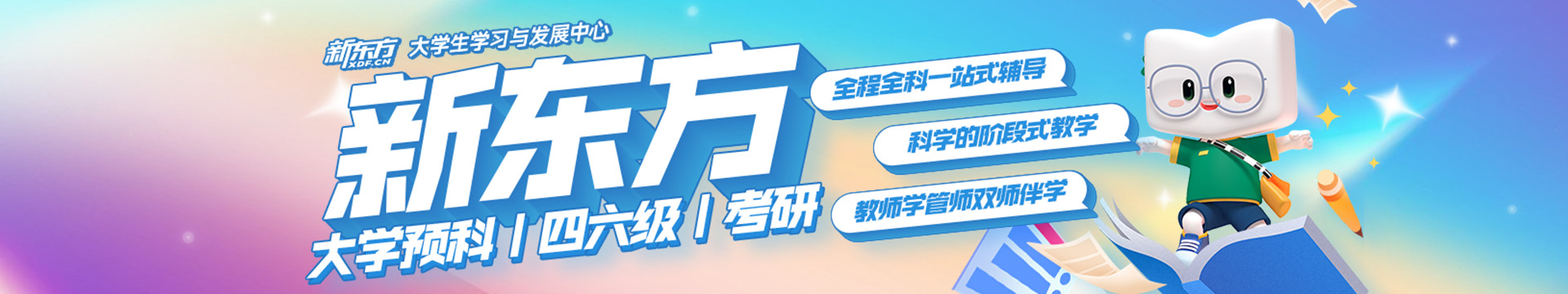 考研北京新東方