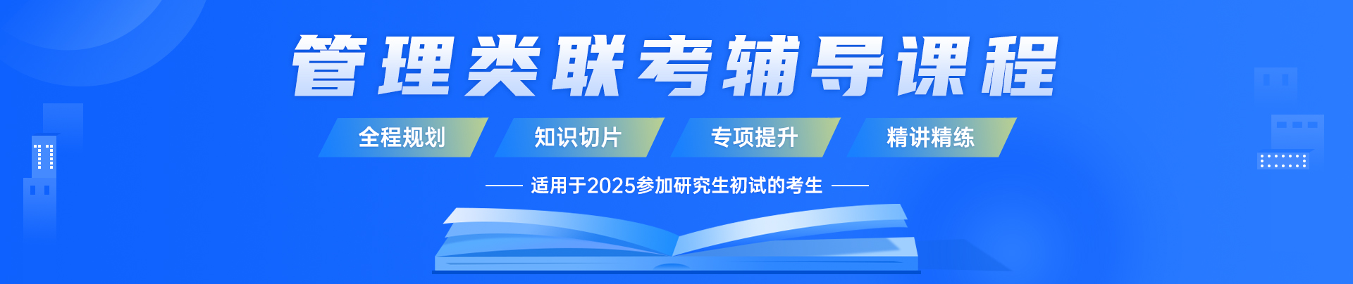 百步考研培訓機構