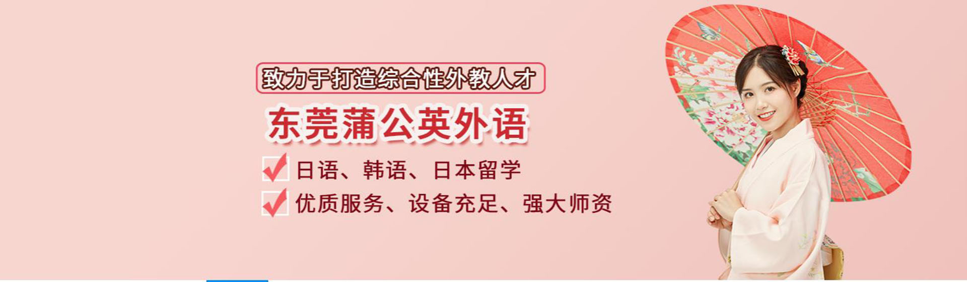 東莞蒲公英外語培訓學校