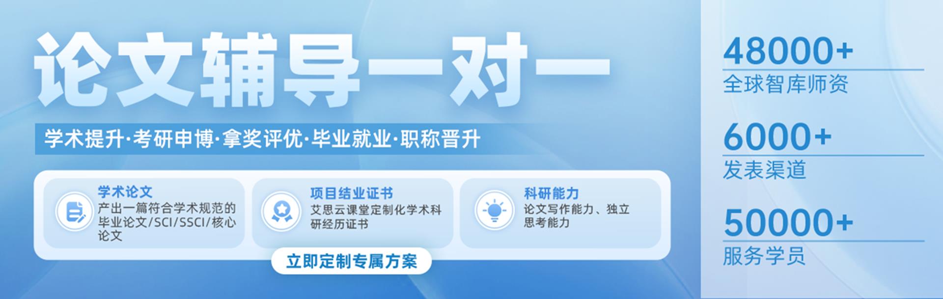 廣州艾思云課堂論文輔導