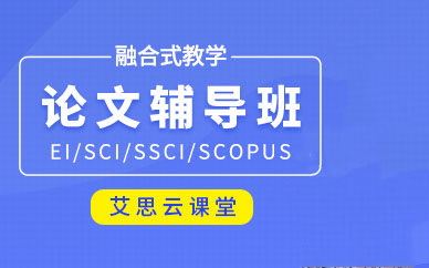 論文輔導班