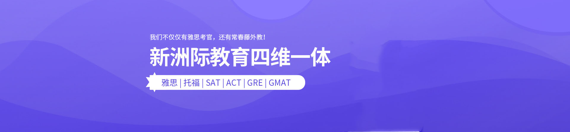 廣州新洲際留學