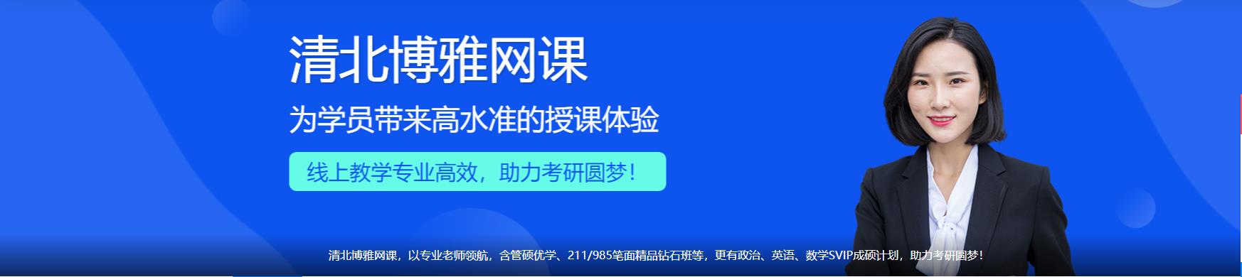 清北博雅考研