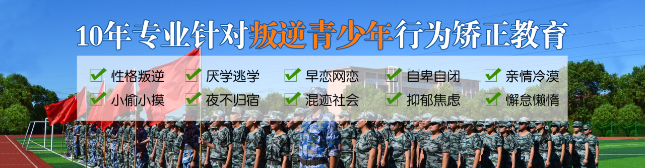 山東民威叛逆教育