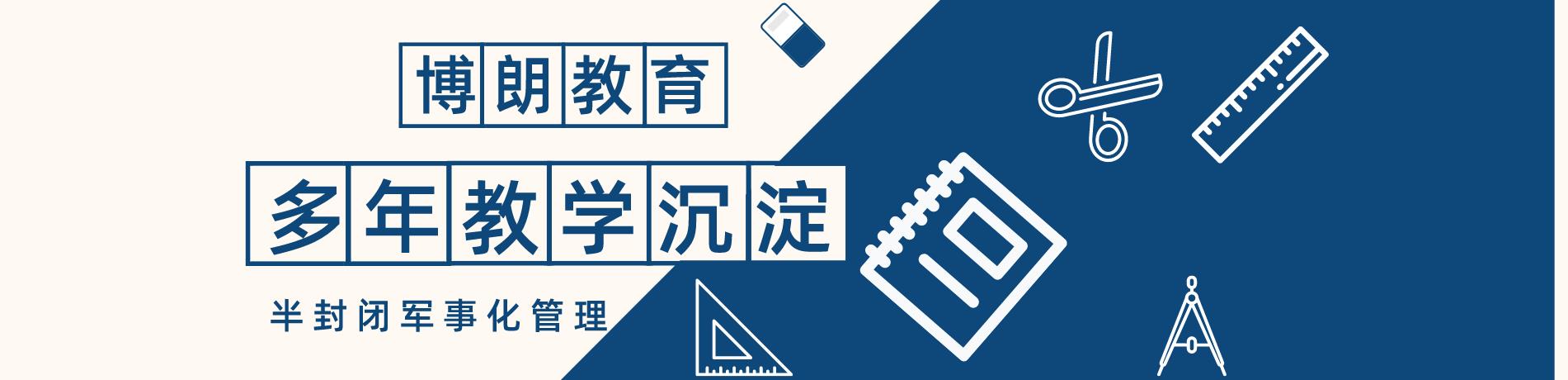 廣西博朗教育