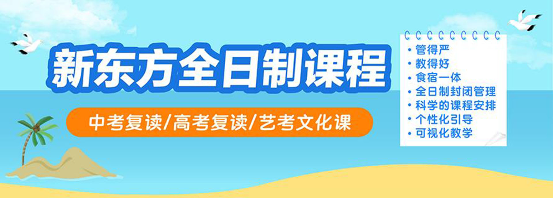 廣州新東方中高考補(bǔ)習(xí)