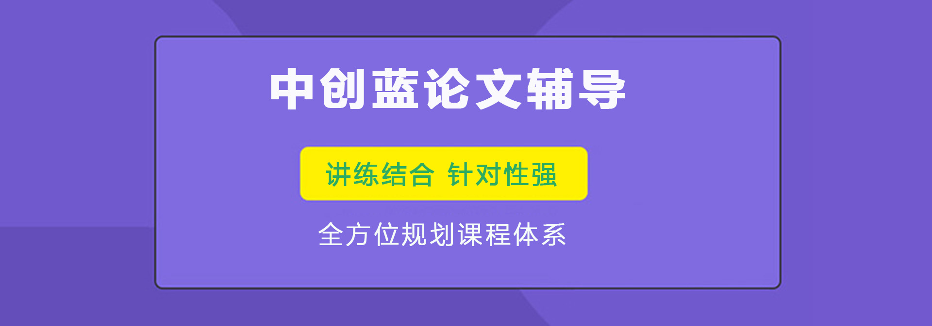 湖南中創(chuàng)論文輔導-學校簡介